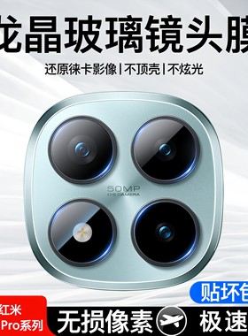 适用红米note15pro镜头膜note15pro+摄像头保护膜小米redmi Note15手机后置相机钢化膜全包镜头贴覆盖防摔por