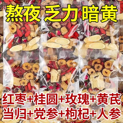 黄芪当归党参枸杞红枣茶气血泡花茶调理补养女人不足秋冬养生茶包