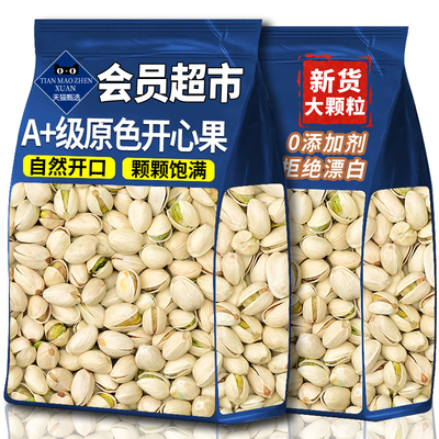 开心果2025新货原味无添加大颗粒果仁孕妇坚果干休闲零食炒货年货