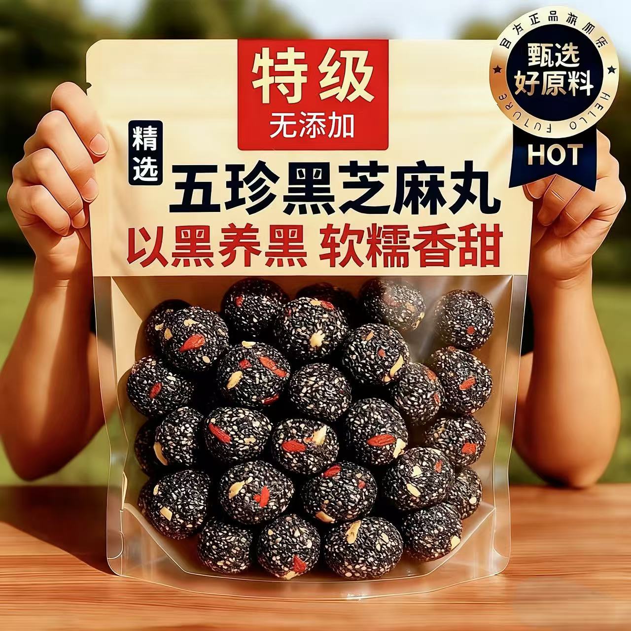 五珍黑芝麻丸无蔗糖老人即食零食