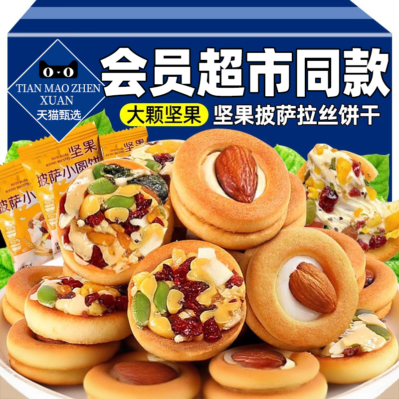 巴旦木坚果饼干单独小包装披萨小饼牛扎曲奇饼干糕点网红休闲零食