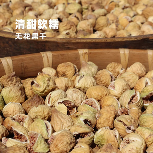 「无花果干400g福建特产」孕妇零食无添加办公室健康代餐追剧小吃