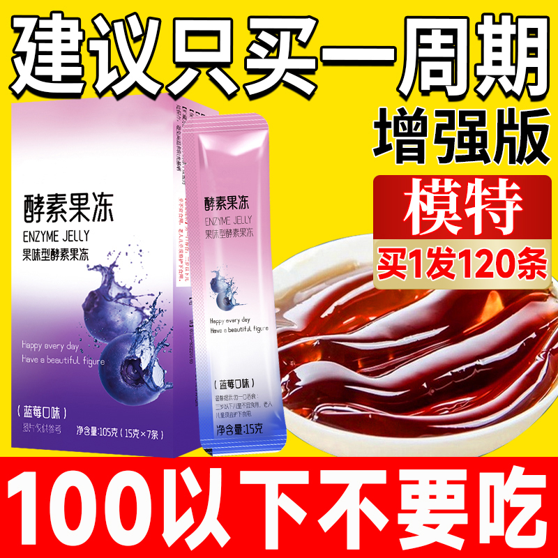 15条蓝莓酵素果冻soso清肠排宿便多燕瘦孝素正品官方旗舰店益生元