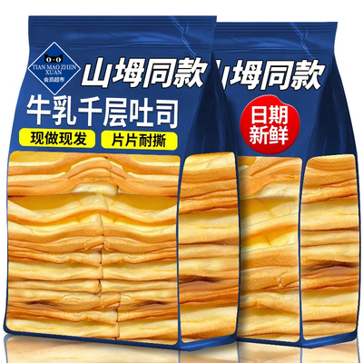 可手撕的千层吐司！会员超市同款
