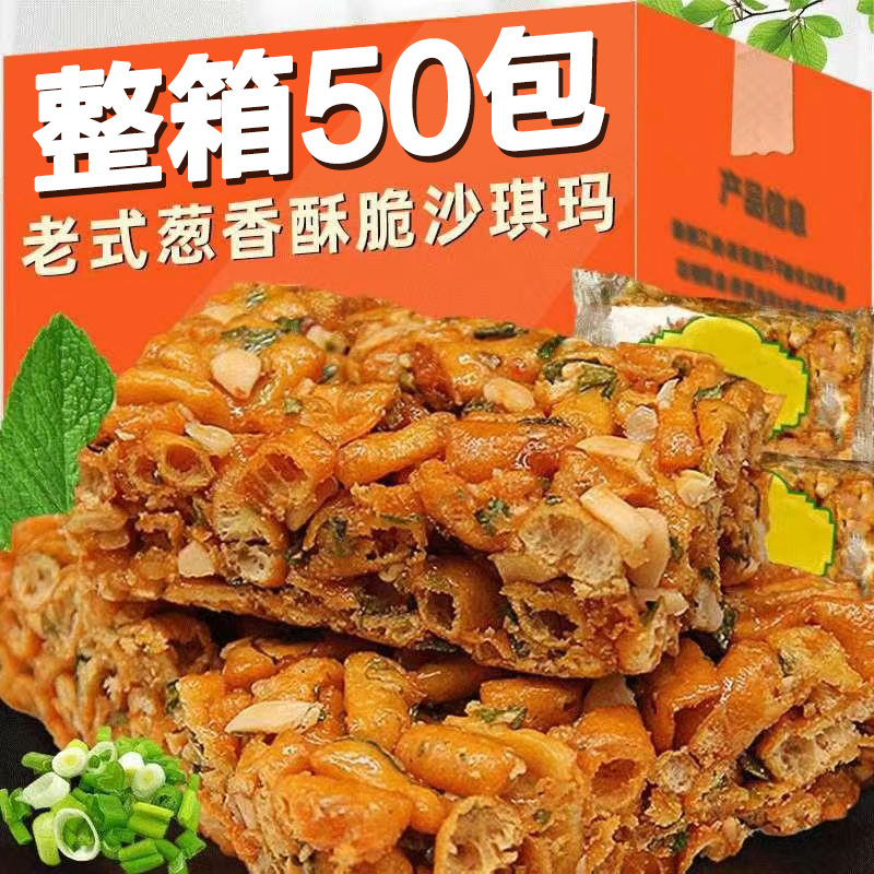 老式硬脆沙琪玛低脂零食