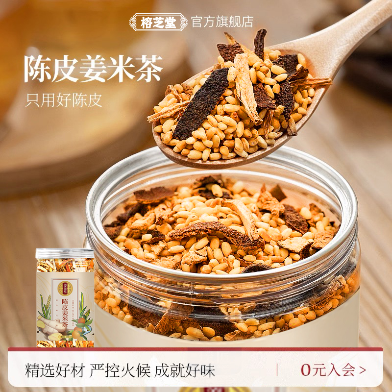 三伏天陈皮姜米茶炒香好品质