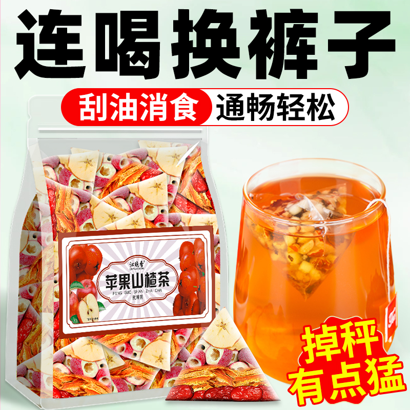 廋肚子王炸！苹果山楂刮刮茶！