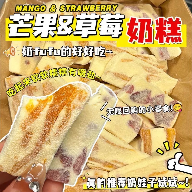 芒果草莓奶糕厚切奶糕糕点零食