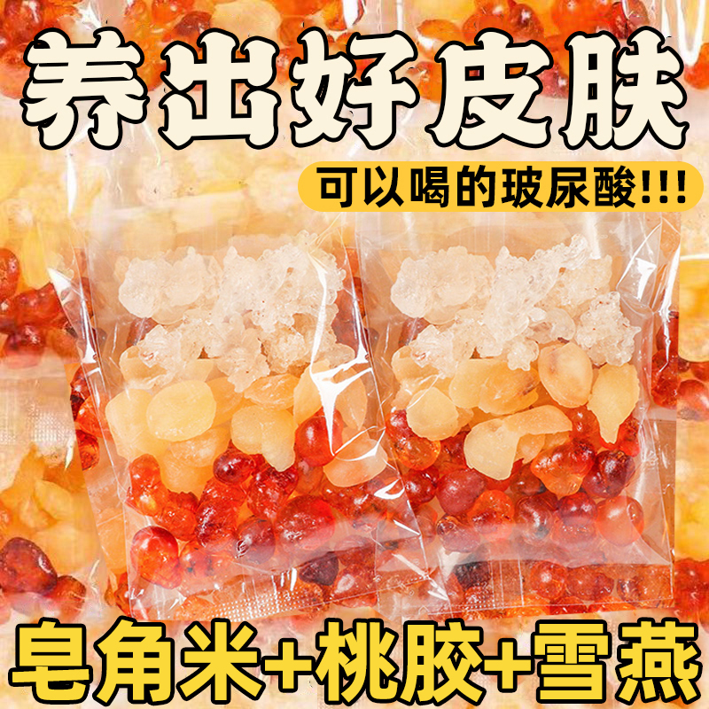 胶原三物羹桃胶皂角米雪燕银耳