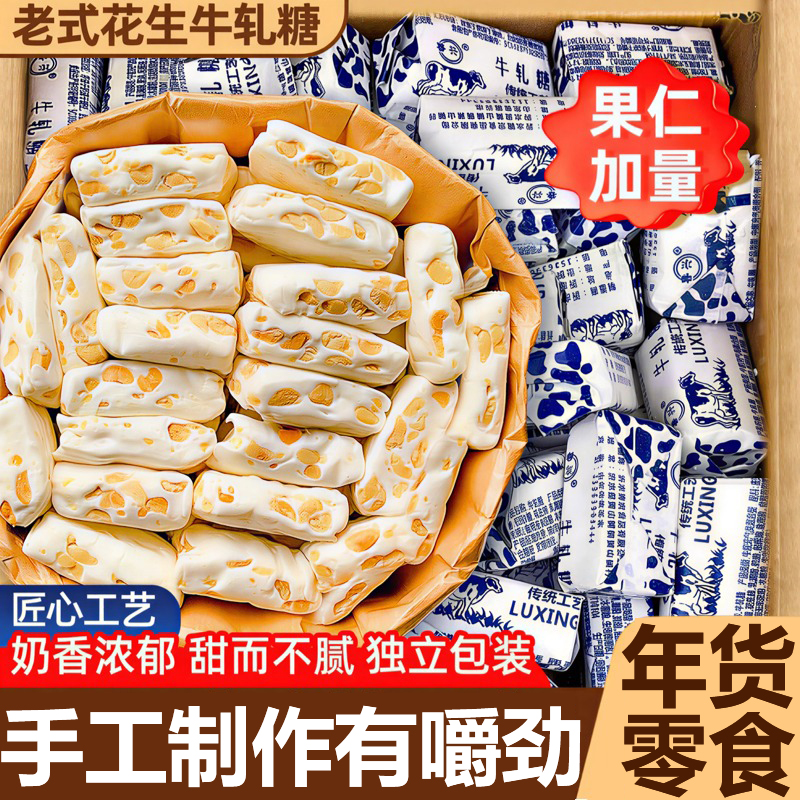 老式花生牛轧糖旗舰店无蔗糖软糖年货怀旧糖果喜糖纯手工花生零食