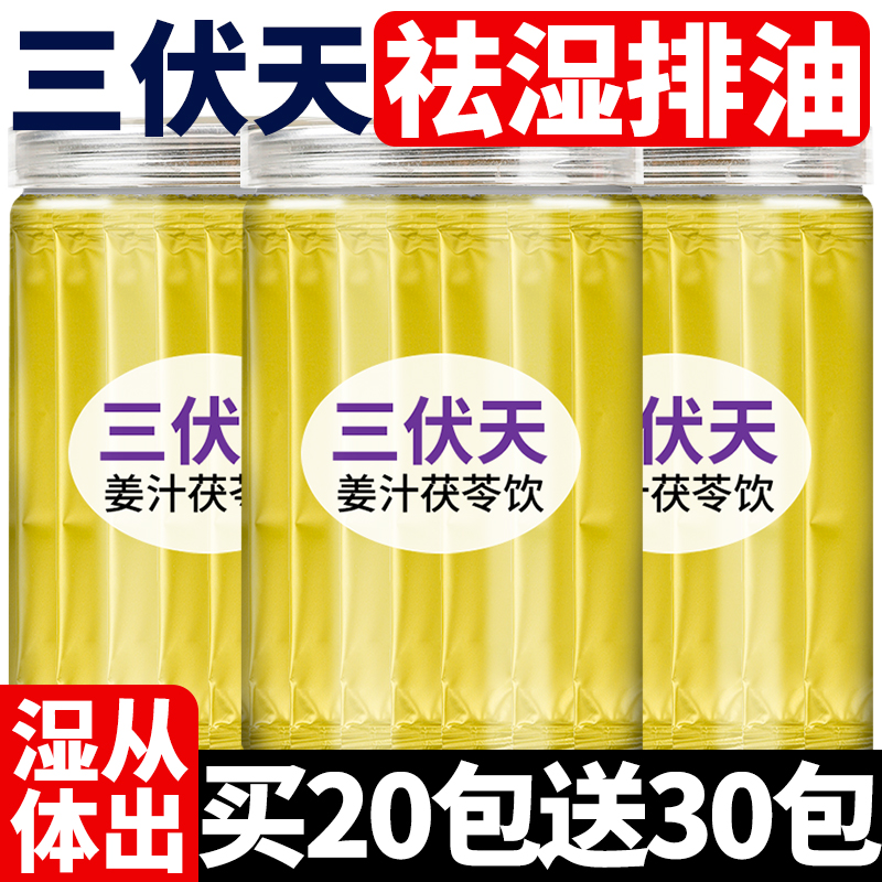 久坐肚子大喝三伏天姜汁茯苓飲