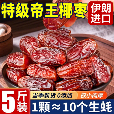 【1斤装】纯正伊朗进口黑椰枣