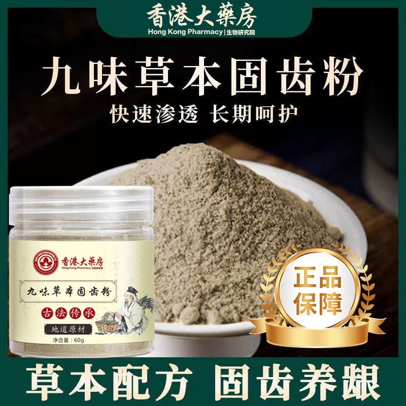 倪海厦推荐青盐炮附刷牙粉香港大药房中药牙膏泡芙子正品固齿粉非