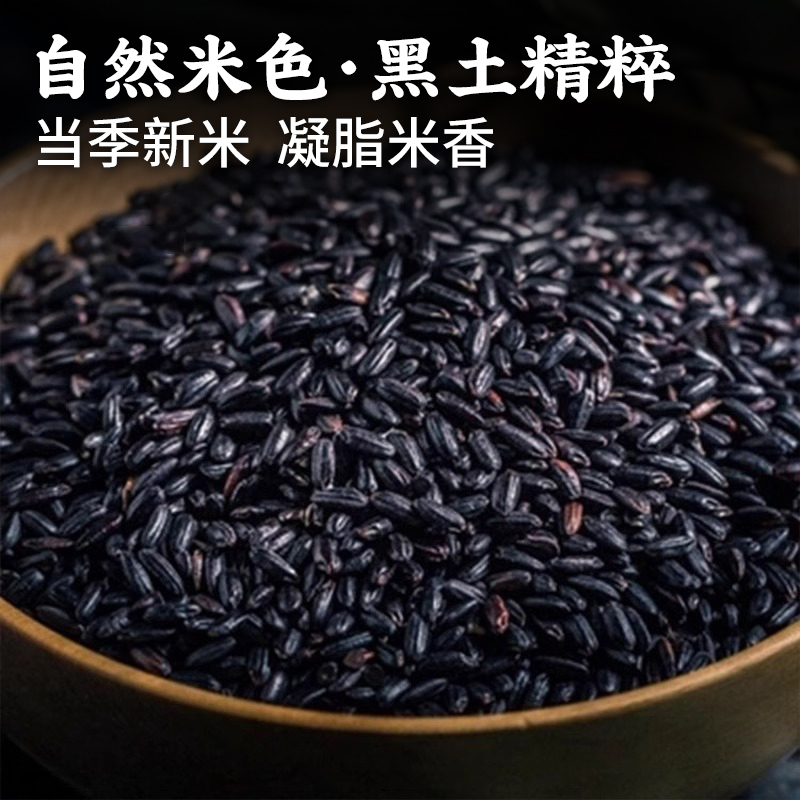 黑龙江黑米真空装宝宝辅食杂粮