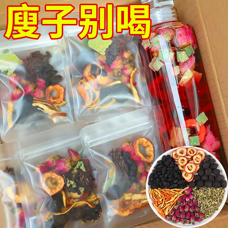 乌梅桑葚山楂陈皮荷叶茶水果茶养生茶女黑枸杞桑葚干玫瑰花茶组合