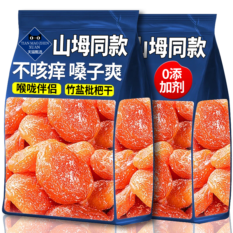 山坶竹盐枇杷干！换季无痰不咳