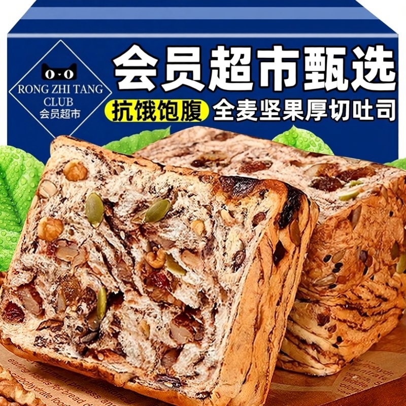 全麦坚果厚切吐司无添加代餐