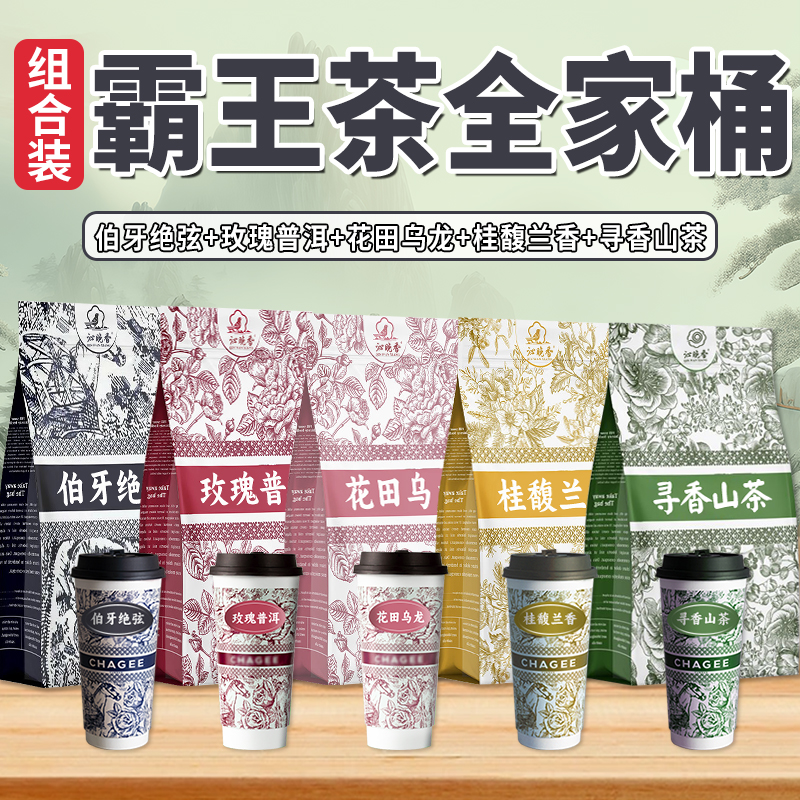 霸王茶姬平替伯牙绝弦同款奶茶包