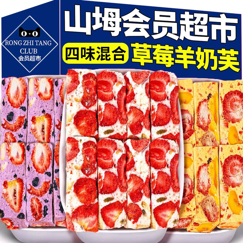 草莓羊奶芙拉丝雪花酥芒果蓝莓羊奶芙孕妇健康零食品下午茶糕点心