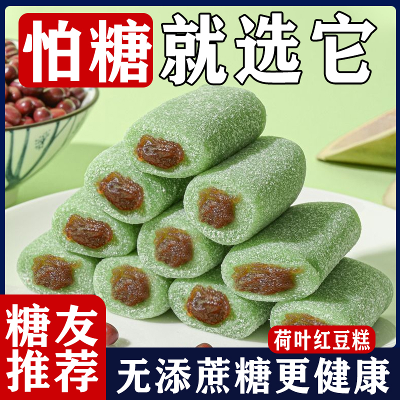 【糯叽叽】荷叶红枣红豆糕龙井味麻薯糯米团子豆沙馅夹心糕点零食
