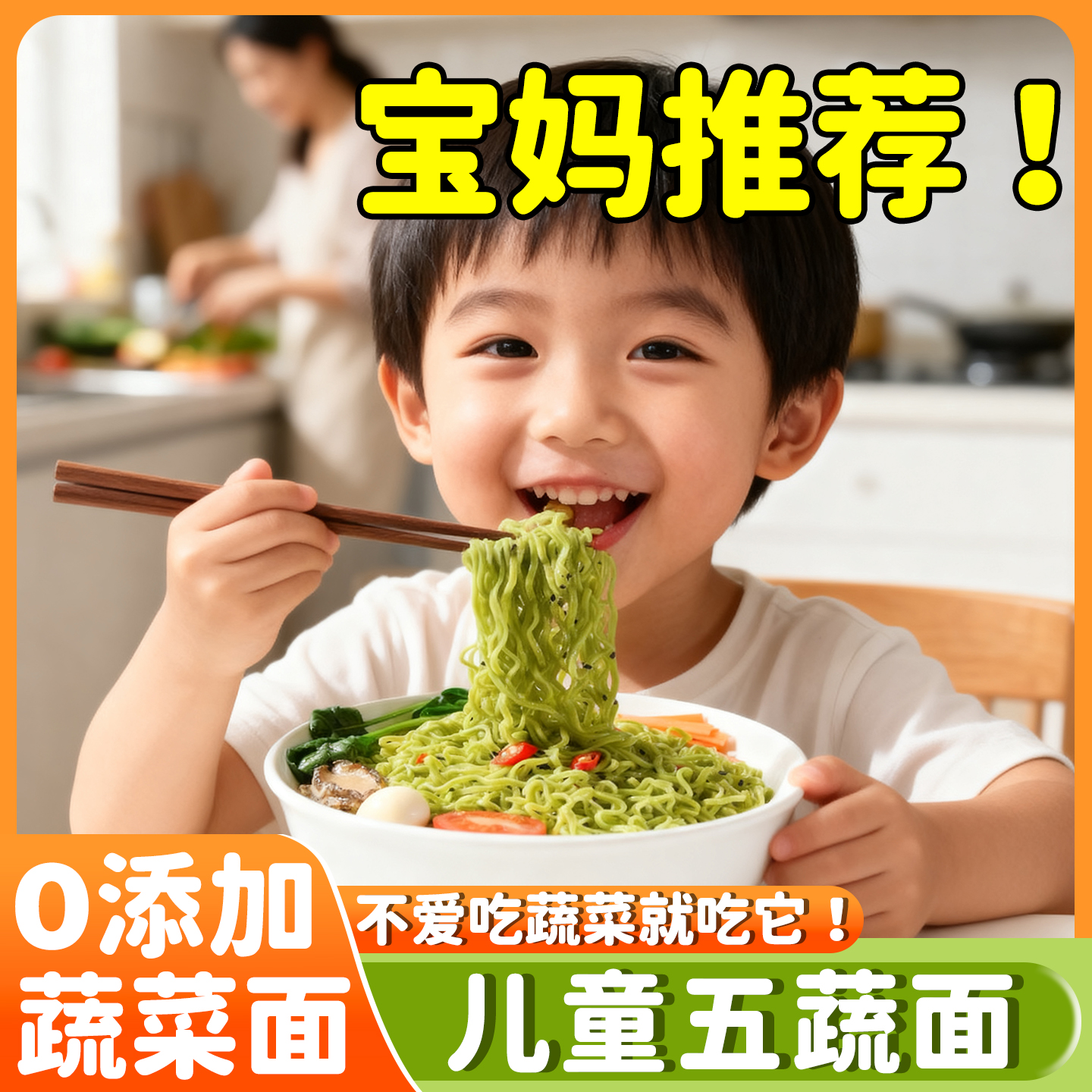 儿童五蔬方便面饼官方旗舰店