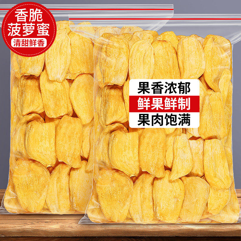 菠萝蜜干冻干水果干广西特产无添加果干酥脆脱水果蔬零食脆片小吃