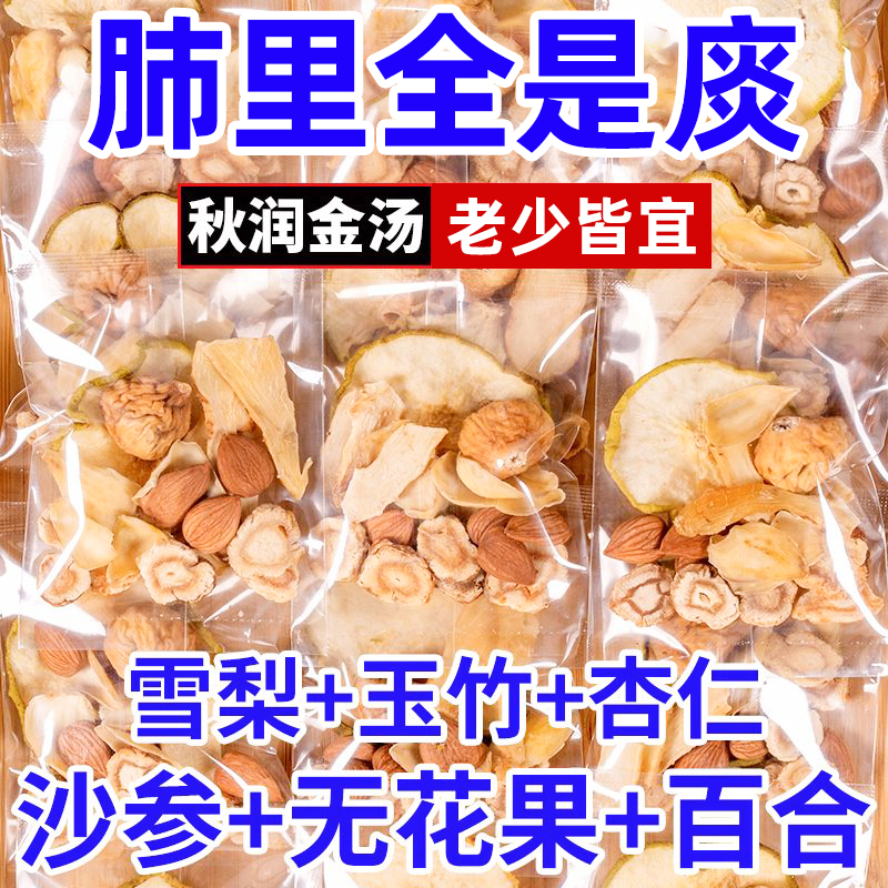 沙参玉竹汤干咳润喉咙肺干津液少北沙参玉竹雪梨无花果煲汤水果茶