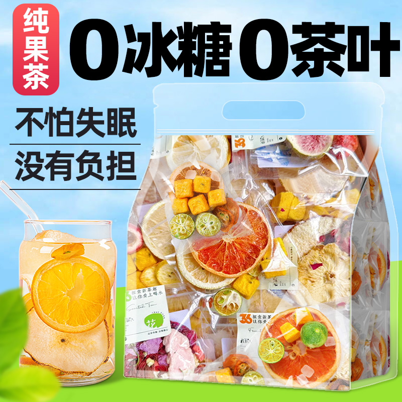 0冰糖0茶葉多種口味水果茶