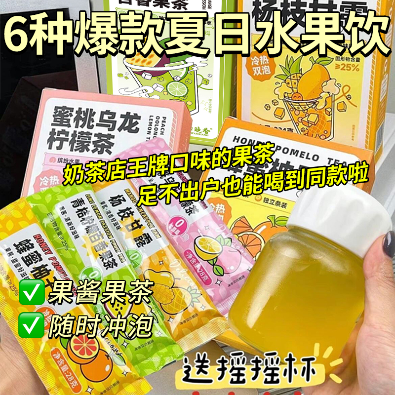 夏日6种爆款果汁固体饮料冷水冲