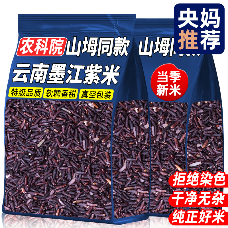 正宗云南墨江紫米2025年新米糙米饭低脂粗粮代餐黑血糯米饭团材料