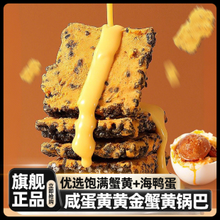 许昌超市正品 黄金蟹黄锅巴蟹香咸蛋黄零食代购 店 河南许昌商超