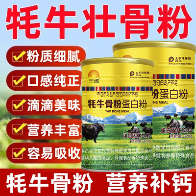 正品牦牛骨髓高钙蛋白粉中老年缺钙补钙壮骨骨质疏松关节疼痛手