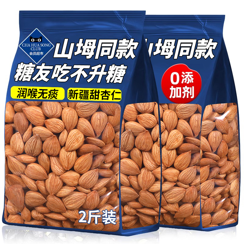 新疆甜杏仁原味无添加生扁桃南杏仁片山坶烘焙专用坚果官方旗舰店