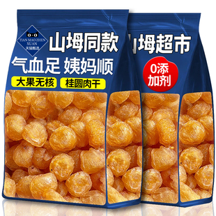 桂圆肉干龙眼干2025新货无核8A广西补气养血泡水山坶官方旗舰店