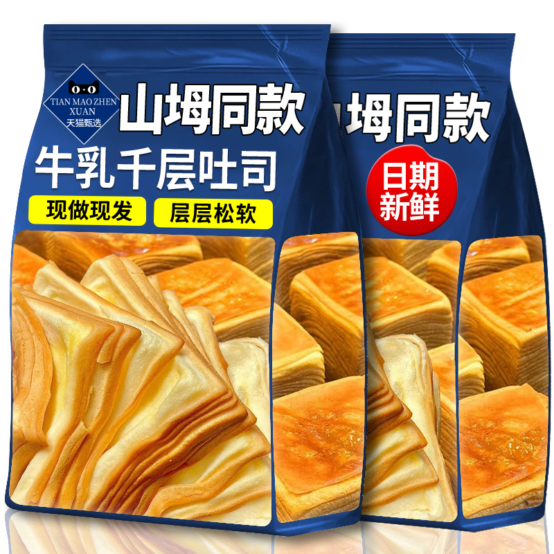 可手撕的千层吐司！会员超市同款