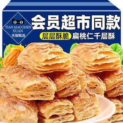 商超同款扁桃仁千层酥休闲零食品