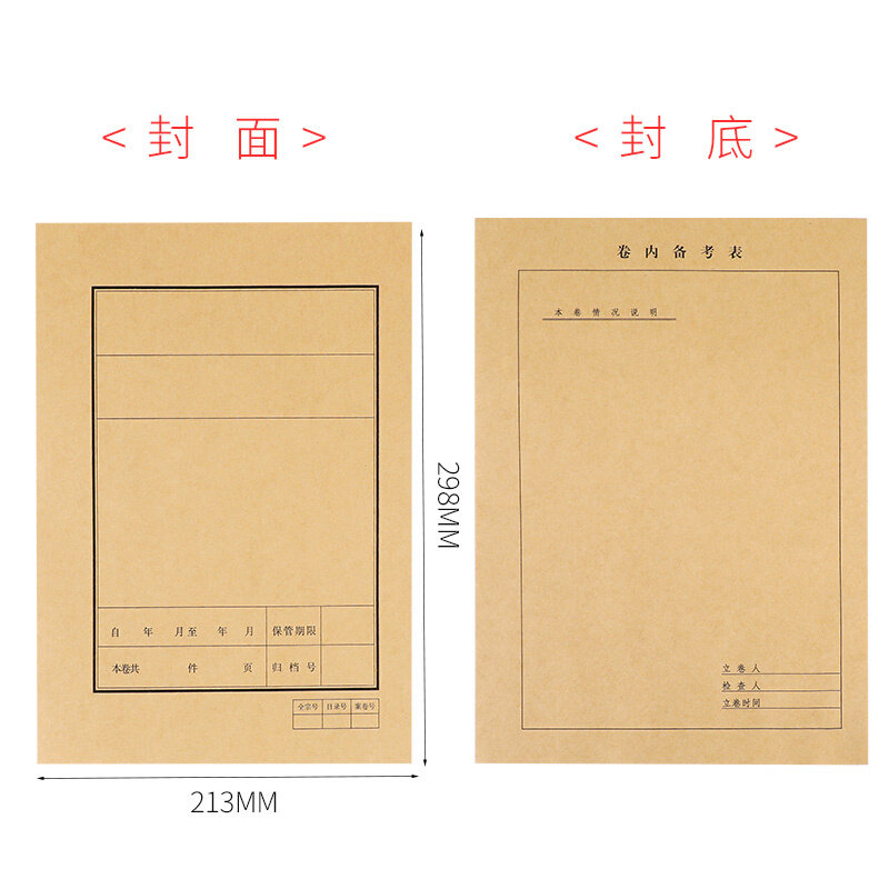 (10套)a4档案封面文书封皮纸质装订卷皮卷内备考表卷宗封面