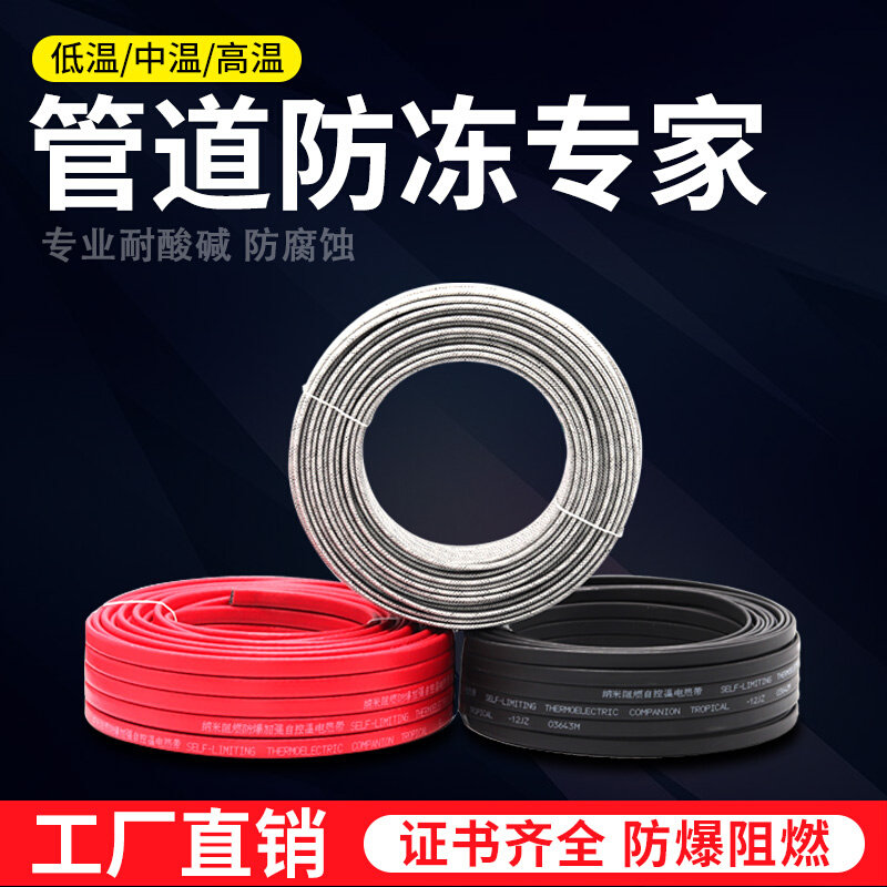 电伴热带加热带管道防冻电热带自控恒温自来水管道加热线220v解冻