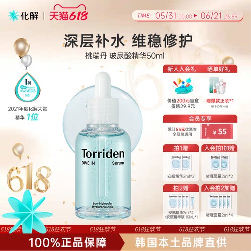 韩国Torriden低分子玻尿酸精华