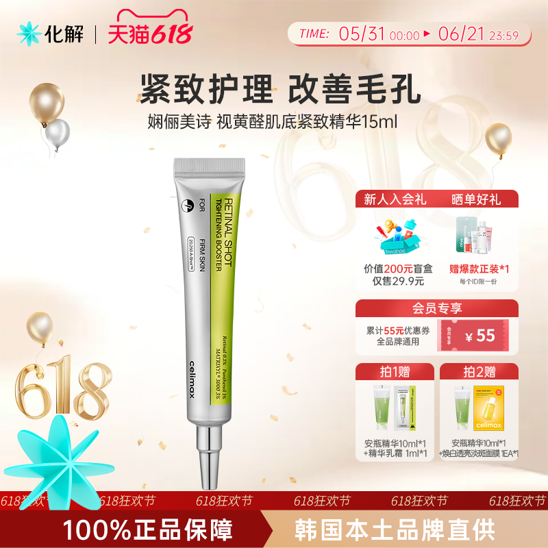 韩国化解丨CELIMAX娴俪美诗视黄醛浓缩紧致精华乳霜15ml