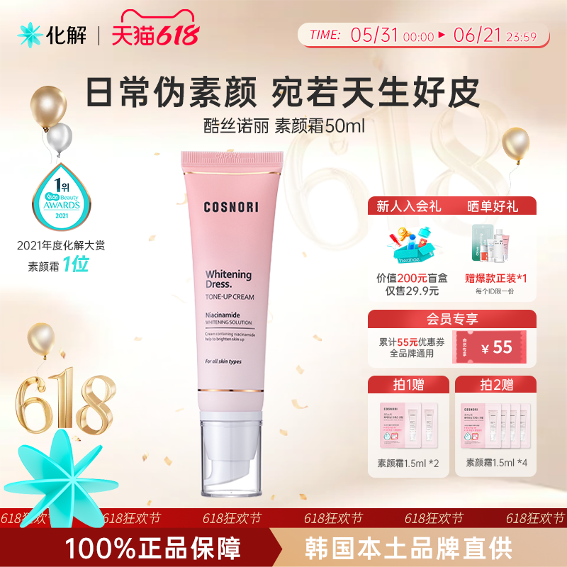 韩国化解丨cosnori酷丝诺丽素颜霜隔离面霜妆前乳oliveyoung推荐