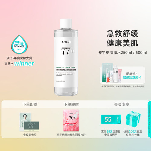 EXO金俊勉代言ANUA鱼腥草爽肤水