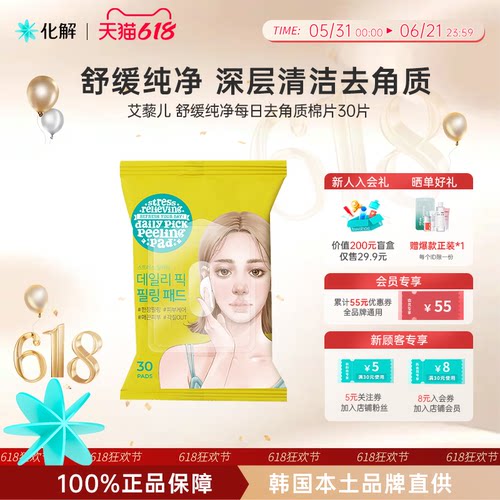 Ariul舒缓纯净每日去角质棉片