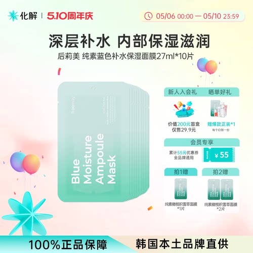 韩国化解丨Freemay纯素蓝色补水保湿安瓶面膜 oliveyoung推荐