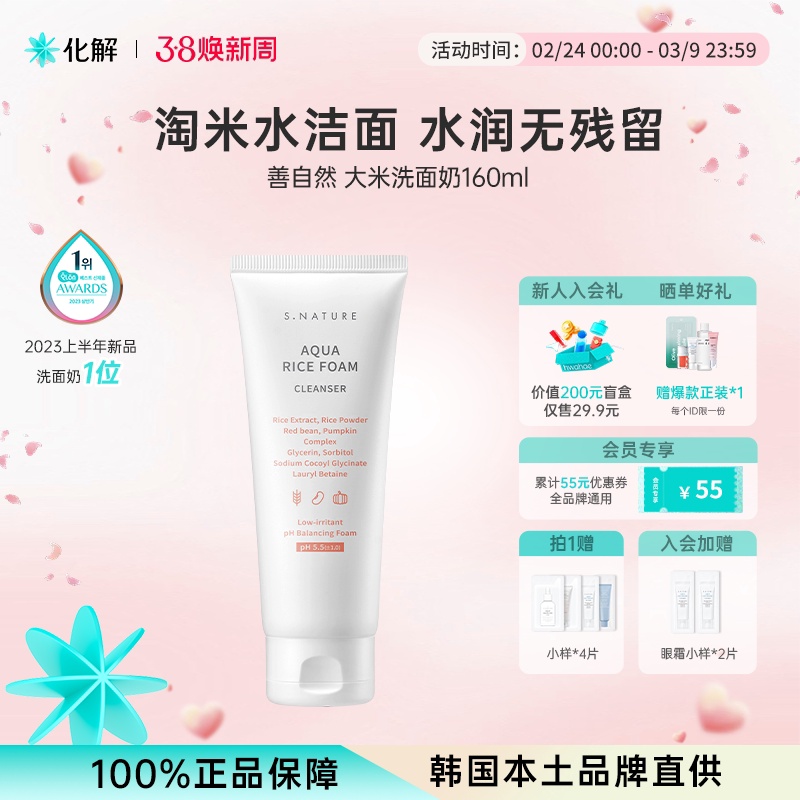 韩国化解丨S.NATURE善自然水库大米弱酸性洗面奶oliveyoung推荐