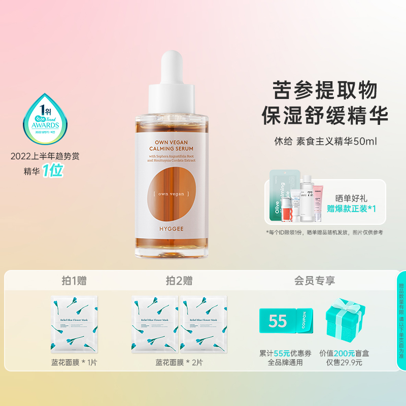 韩国化解丨HYGGEE休给素食主义舒缓精华提亮紧致oliveyoung推荐