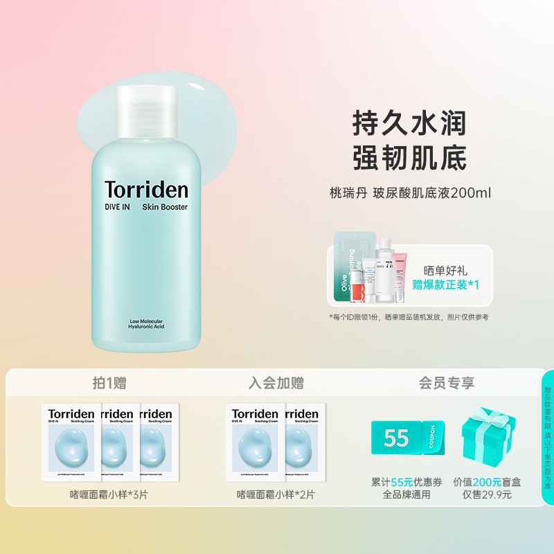 韩国Torriden低分子肌底乳液清爽