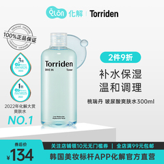 韩国化解官方torriden桃瑞丹低分子玻尿酸爽肤水300ml补水保湿润