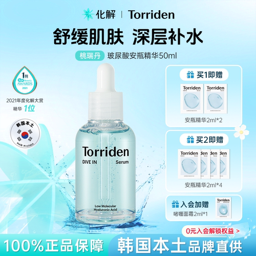 Torriden桃瑞丹玻尿酸安瓶精华水