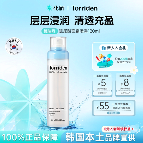 Torriden桃瑞丹面霜喷雾爽肤水
